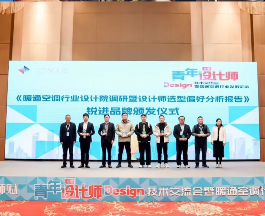 興紀龍管道受邀出席暖通空調行業發展論壇并榮獲設計院暖通設計優選品牌獎